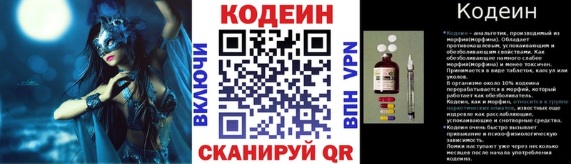 Кодеин Purple Drank Черкесск